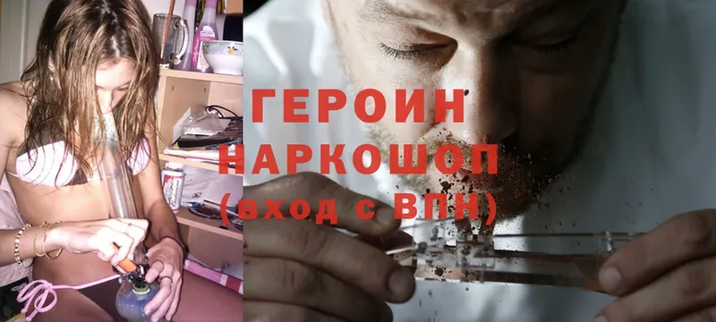 ГЕРОИН Heroin  Бирюч 