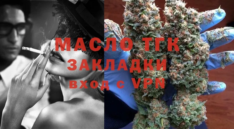 ТГК гашишное масло Бирюч